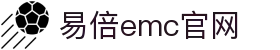 emc易倍·(中国区)官方网站